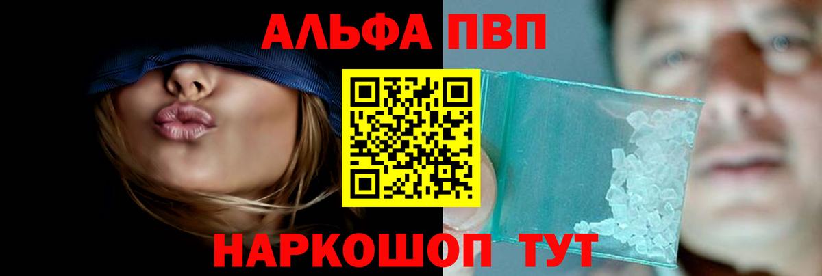 A-PVP Соль  А ПВП крисы CK  купить   Альфа ПВП СК КРИС  Вход с VPN  Ростов Великий 