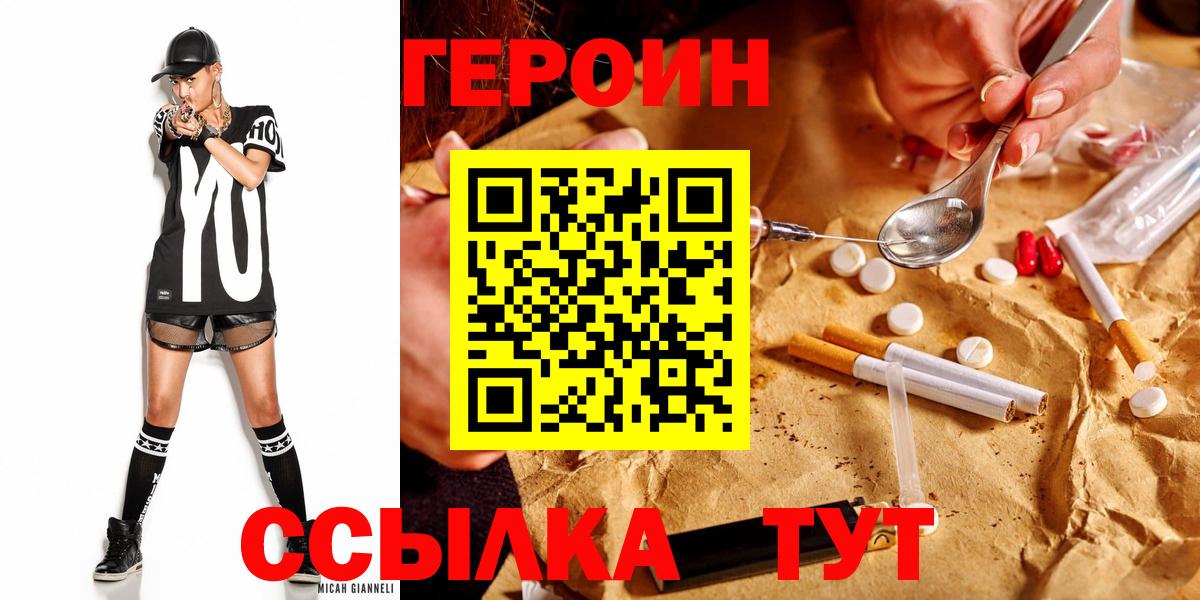 ГЕРОИН Heroin  Героин  Ростов Великий  Вход с VPN 