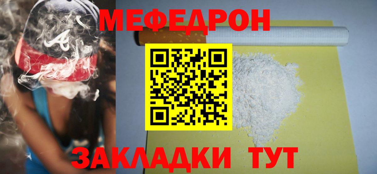 МЕФ  МЯУ-МЯУ мука  Ростов Великий  Вход с VPN  Меф  МЯУ-МЯУ mephedrone 