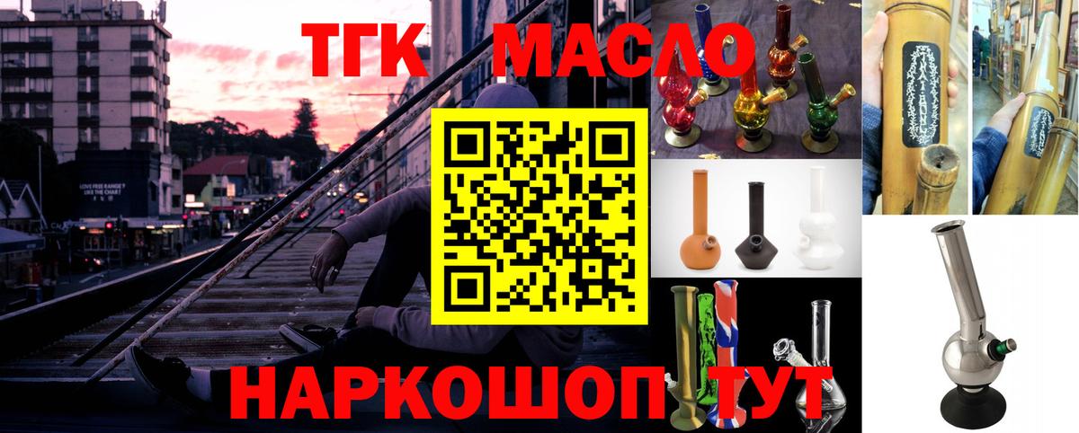 ТГК гашишное масло Ростов Великий